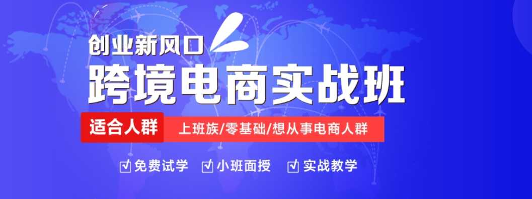 电商运营培训班
