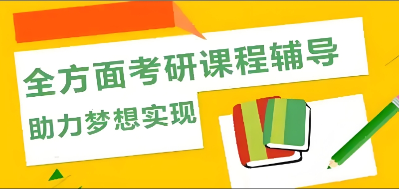 考研调剂 考研调剂