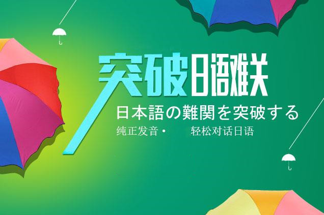 日语网课培训机构十大排名好的名单推荐一览