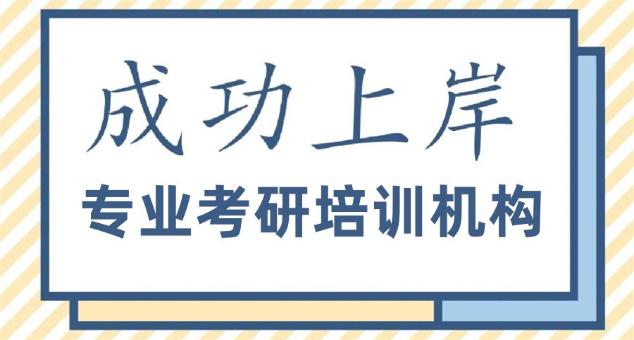 计算机考研培训