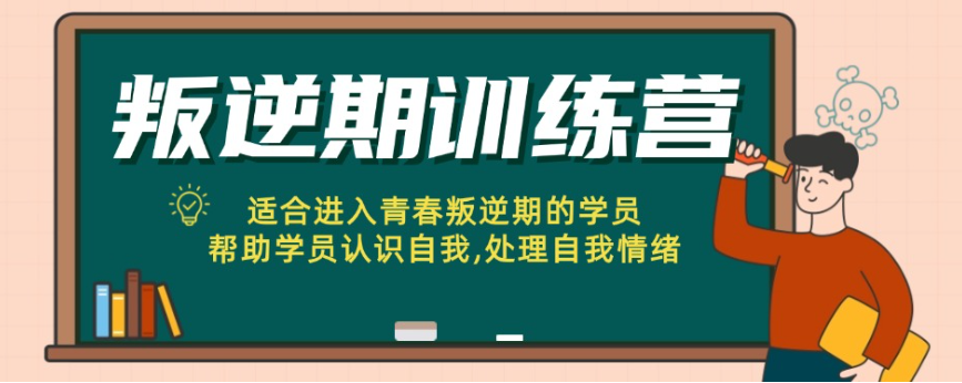 叛逆管教学校推荐 叛逆管教学校推荐