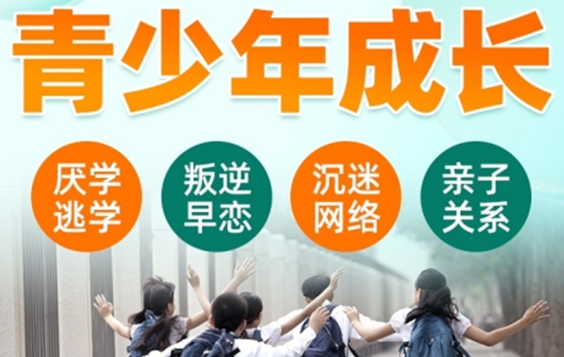 湖南青少年上网成瘾叛逆教育学校，叛逆青少年成长学校，特殊叛逆学校