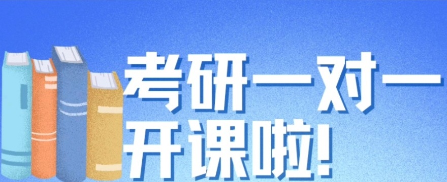 线上考研封闭集训辅导机构,考研封闭式考研集训营,考研集训辅导机构 线上考研封闭集训辅导机构,考研封闭式考研集训营,考研集训辅导机构