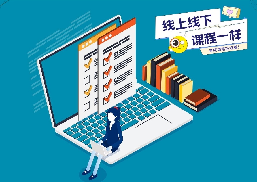 线上考研培训机构，封闭式考研寄宿培训学校，考研培训机构