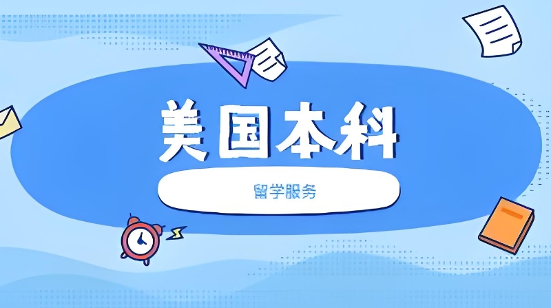 留学服务机构