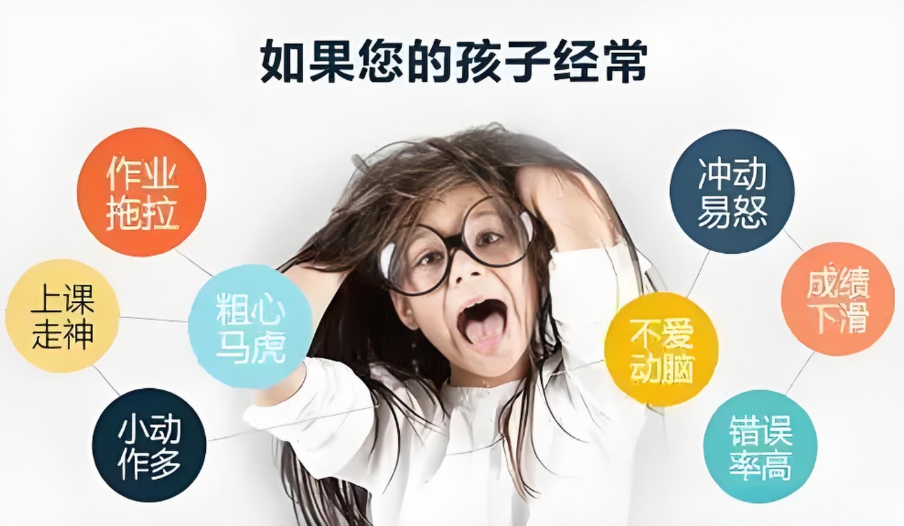 儿童专注力训练,儿童多动症,注意力不集中,问题儿童教育机构