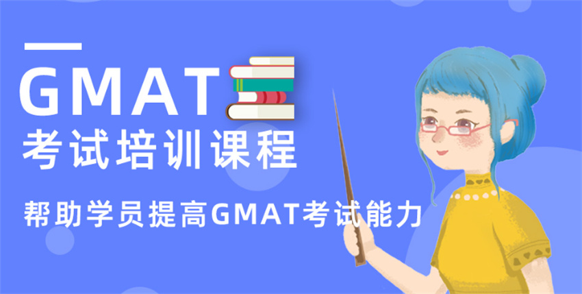 GMAT课程目标 GMAT课程目标