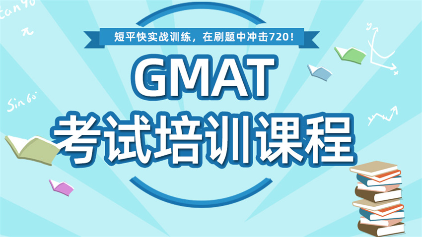 西安2025年靠谱十大gmat培训机构推荐名单汇总 西安2025年靠谱十大gmat培训机构推荐名单汇总