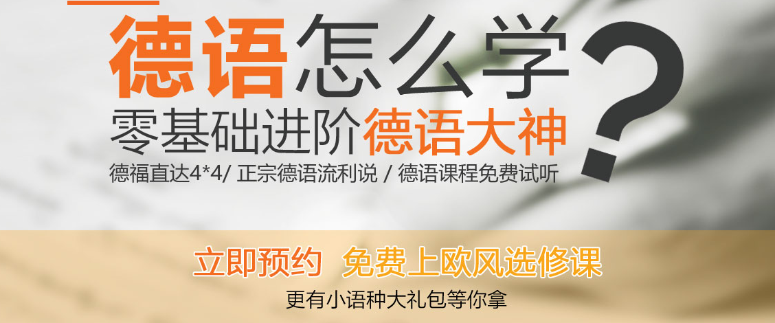 济南Top10大德语全日制培训机构2025详情汇总