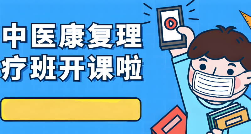 中医培训机构 中医培训机构