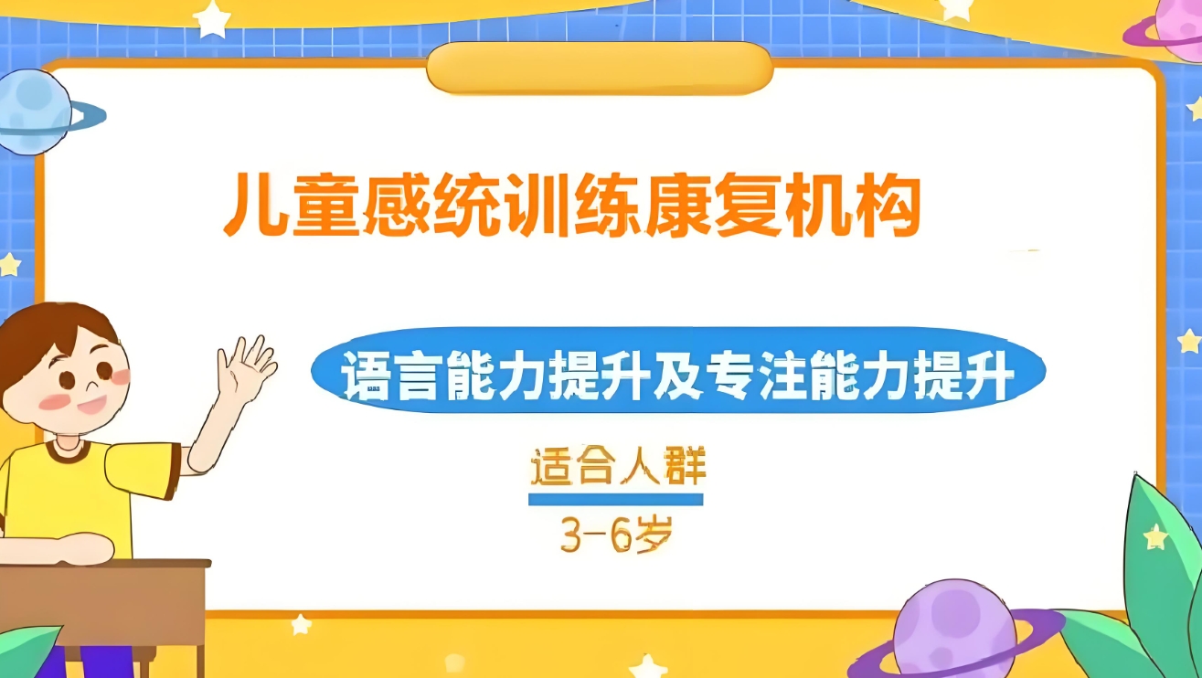 问题儿童康复机构,感统失调,儿童感统训练,儿童发育问题