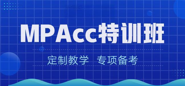 全新出炉十大mpacc周末班辅导机构排名榜