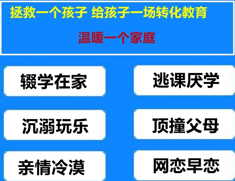 山东潍坊问题叛逆孩子改变学校,叛逆孩子管教学校,网瘾戒除叛逆矫正学校 山东潍坊问题叛逆孩子改变学校,叛逆孩子管教学校,网瘾戒除叛逆矫正学校