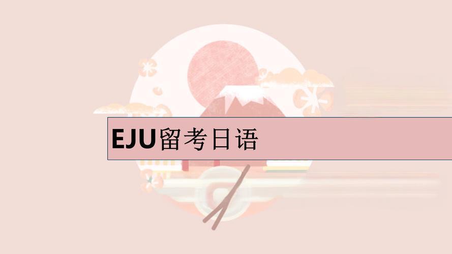 郑州EJU日语留考十大教育机构Top榜揭晓