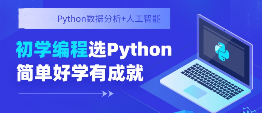 人工智能培训,编程语言,人工智能培训内容,ai智能培训 人工智能培训,编程语言,人工智能培训内容,ai智能培训