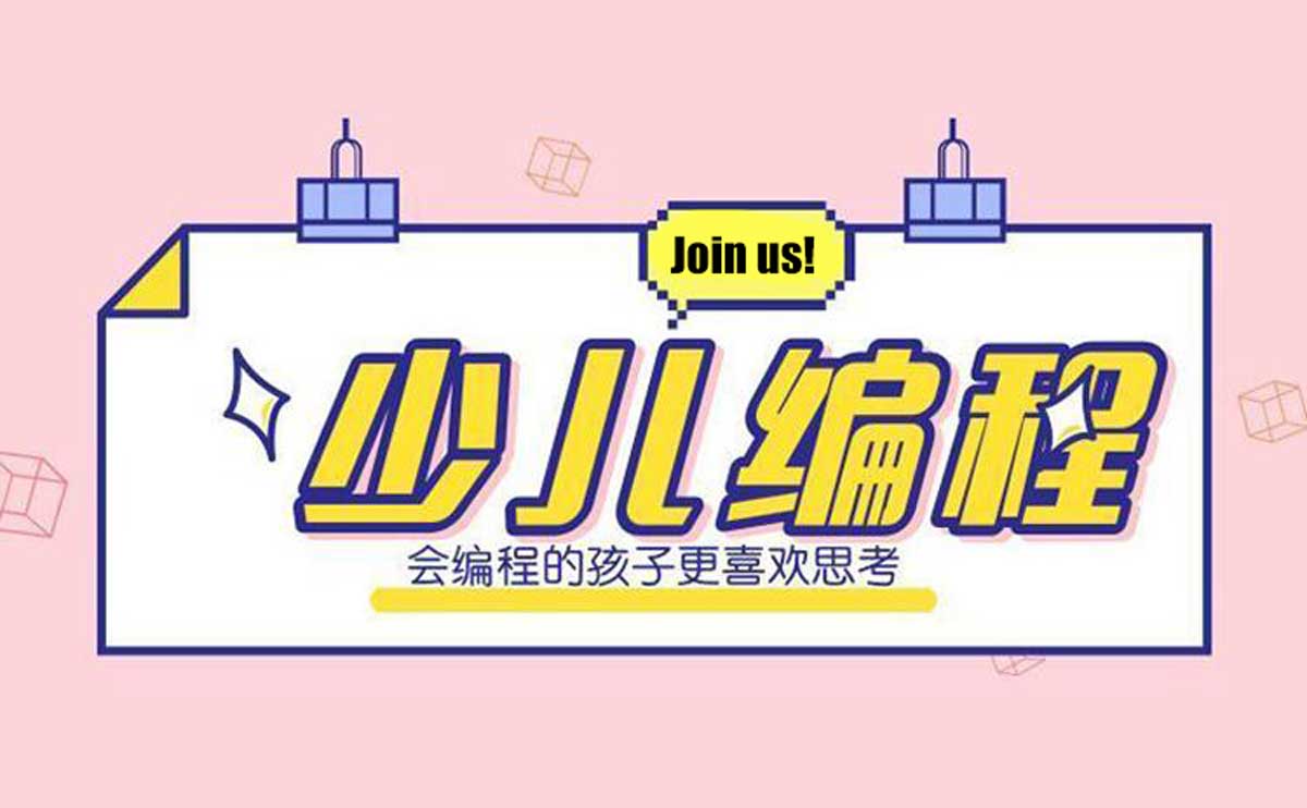少儿编程线上培训哪家好十大机构详情汇总