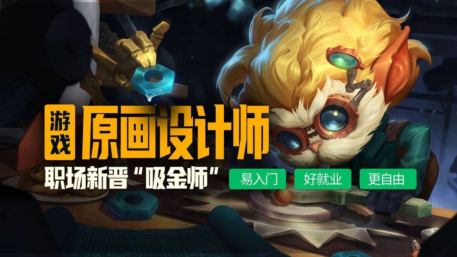 游戏行业原画师培训学校