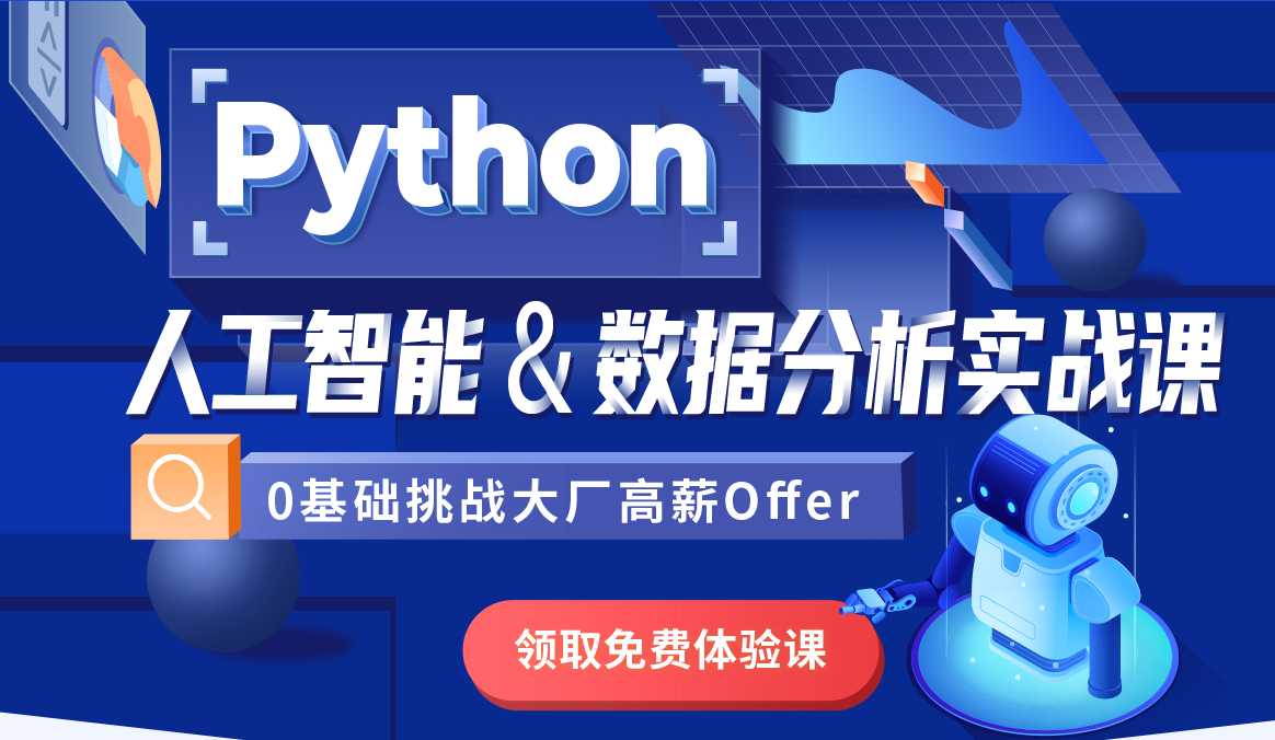 十大北京Python培训机构排行Top榜
