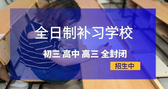 全封闭式高考复读生辅导 全封闭式高考复读生辅导