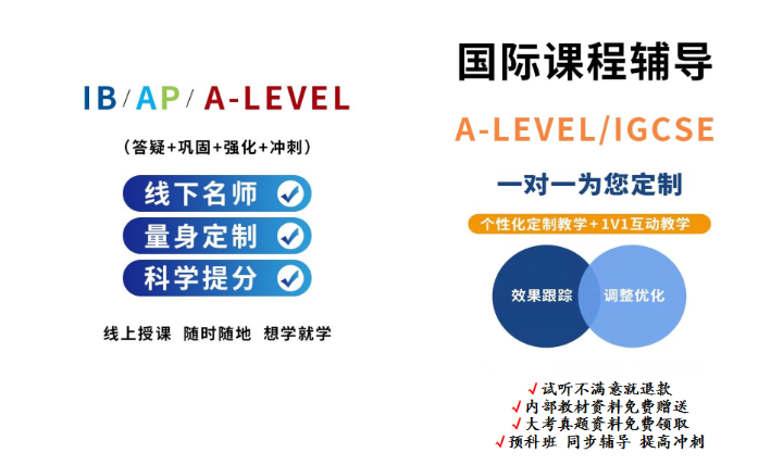 A-Level课程辅导机构