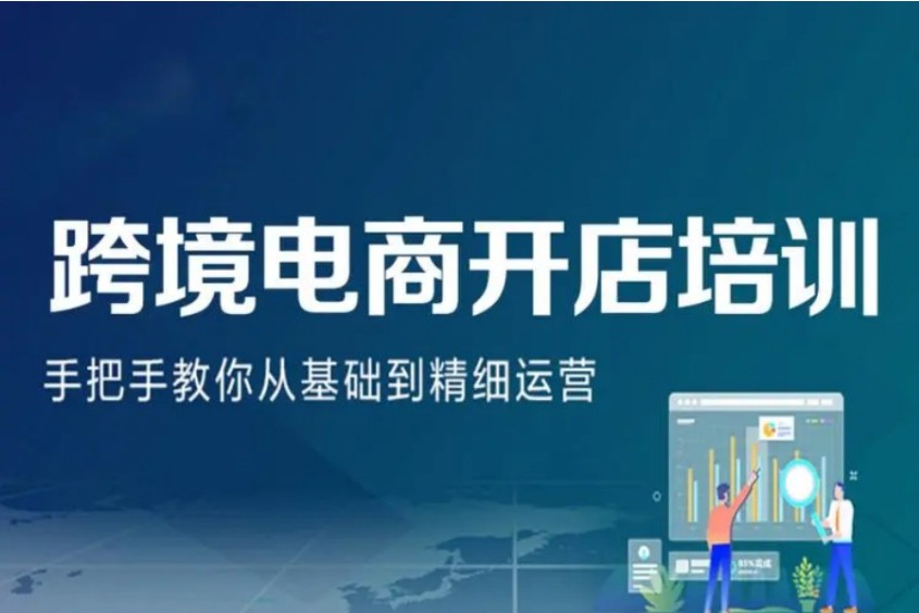 跨境电商直播运营机构(课程) 跨境电商直播运营机构(课程)