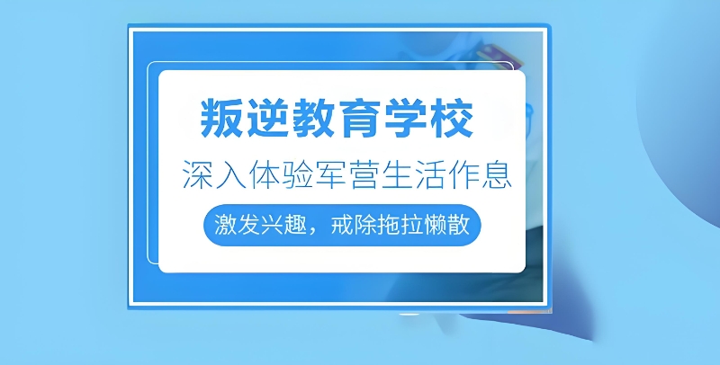 青少年叛逆 青少年叛逆