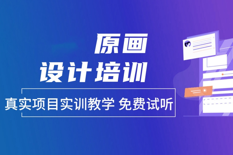 原画设计课程