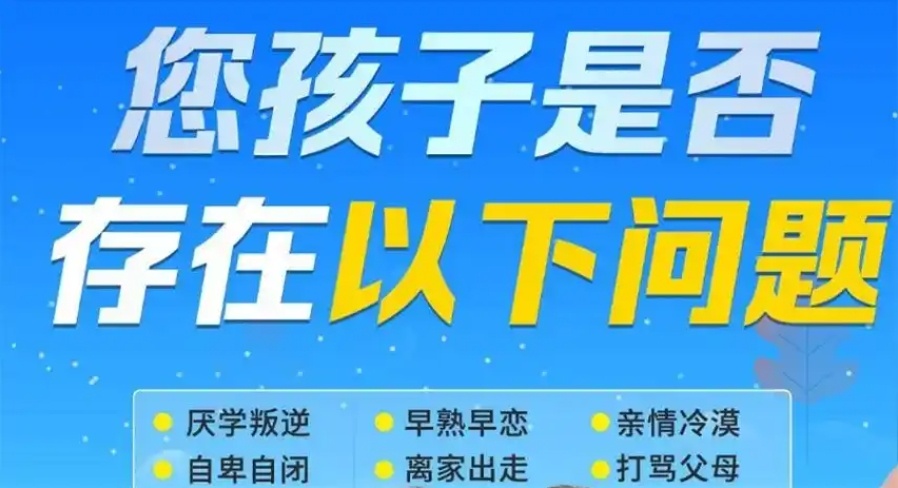 江西叛逆青少年心理疏导管教学校，封闭式叛逆学校，叛逆期管教特训学校