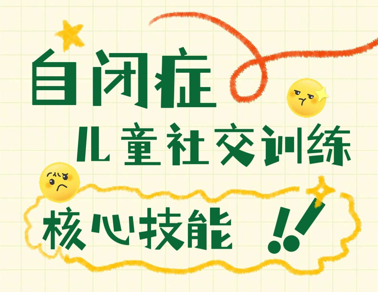 公布国内前十孤独症社交训练机构2025排名榜一览