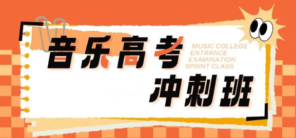南京音乐艺考培训机构排行榜前十
