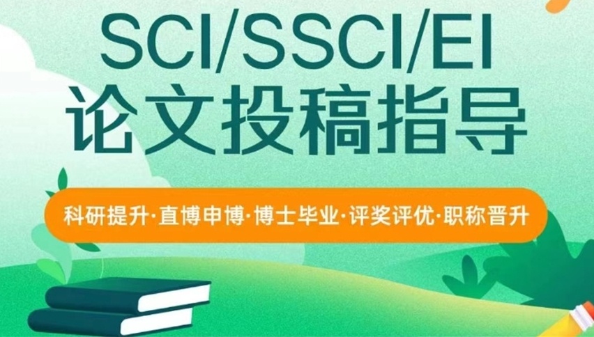 医学SCI论文发表机构，医学论文发表