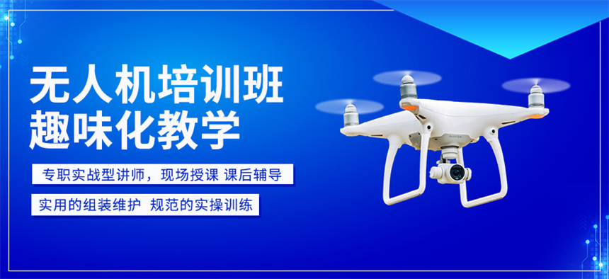 十大2025年无人机驾驶证培训学校排名出炉 十大2025年无人机驾驶证培训学校排名出炉