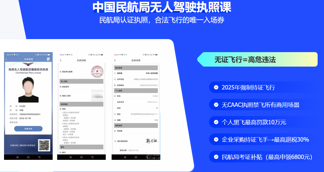 无人机培训机构 无人机培训机构