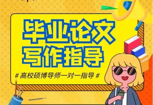 文科生毕业论文指导 文科生毕业论文指导