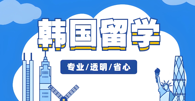 留学中介机构