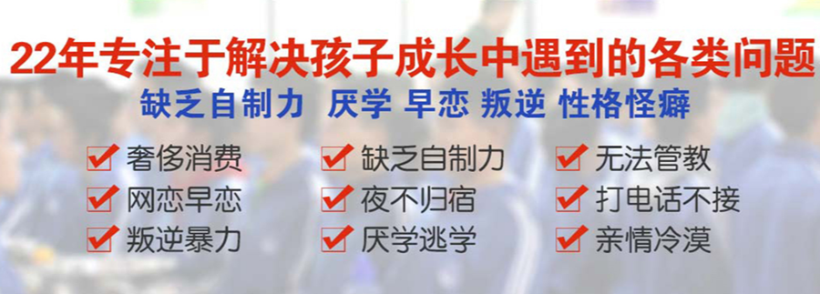 封闭式戒网瘾管教学校