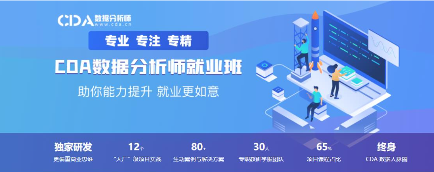 大数据分析师培训 大数据分析师培训