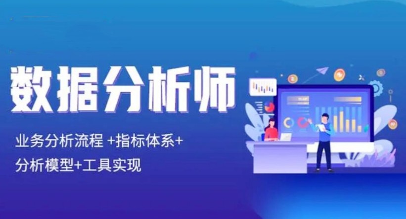 大数据分析师培训 大数据分析师培训