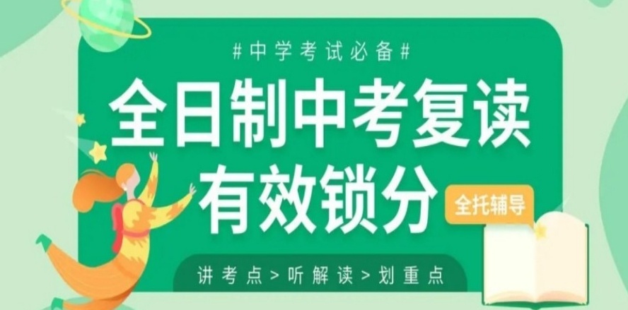 乌鲁木齐中考复读全托集训学校，初三复读全日制学校，中考复读寄宿学校