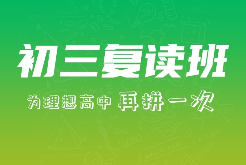陕西西安中考复读班/学校,中考复读学校,初中复读学校 陕西西安中考复读班/学校,中考复读学校,初中复读学校