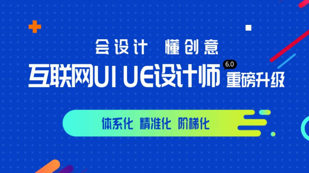 盘点2025年十大UI/UE设计师培训机构排行榜 盘点2025年十大UI/UE设计师培训机构排行榜