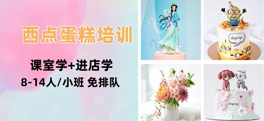 烘焙培训学校,天津蛋糕店,技能培训,面包蛋糕制作 烘焙培训学校,天津蛋糕店,技能培训,面包蛋糕制作