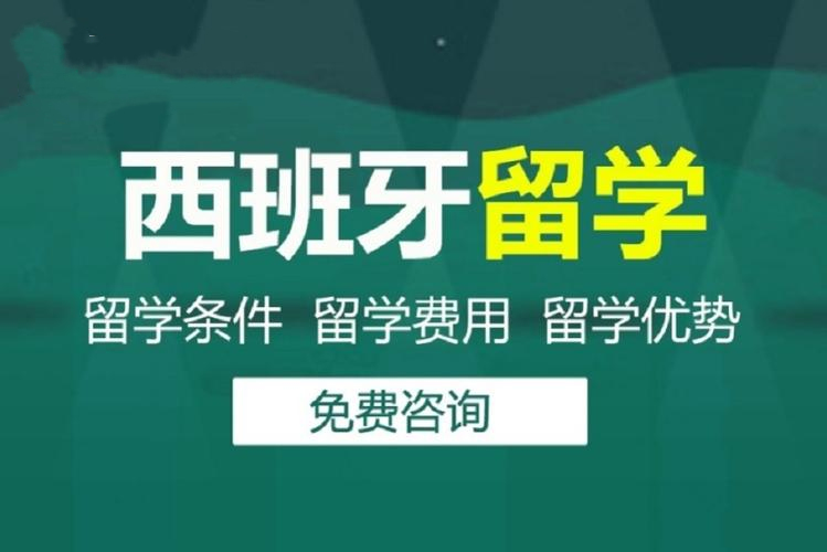 全新速览排名前十的西班牙留学机构排名2025推荐