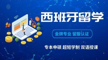 全新速览排名前十的西班牙留学机构排名2025推荐