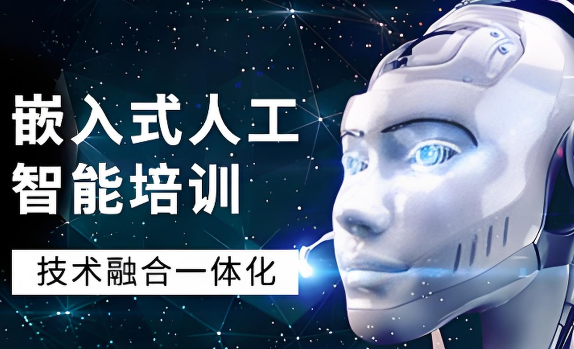 ai人工智能培训,算法培训,python+机器学习培训,人工智能学习