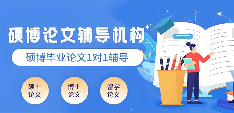 论文辅导 论文辅导
