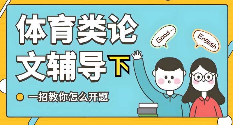 线上论文辅导机构 线上论文辅导机构