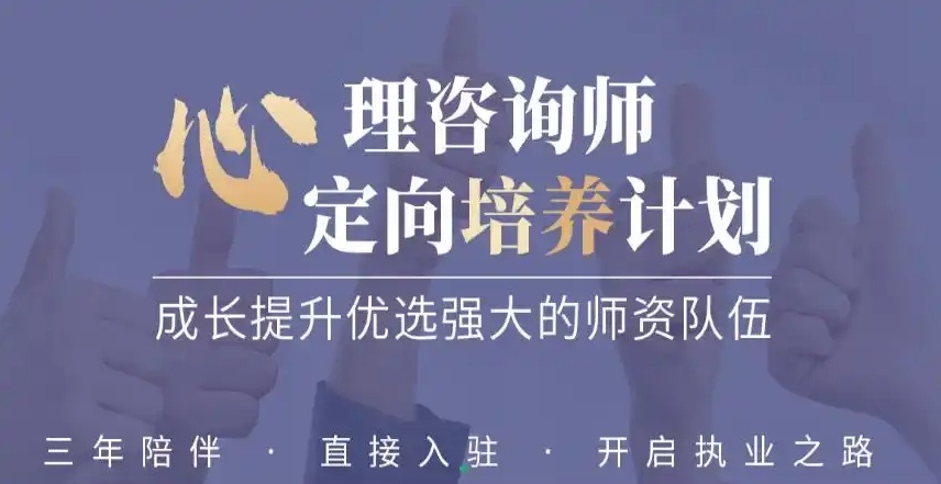 心理咨询师培训机构，心理学专业培训，心理学培训