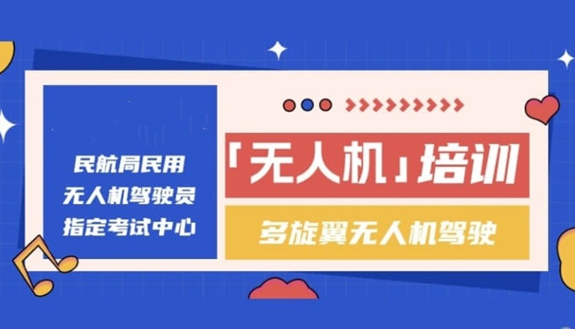 UTC无人机合格证考试 UTC无人机合格证考试