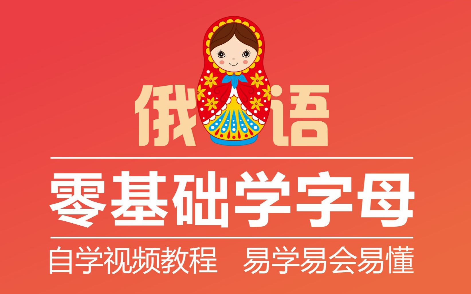 零基础俄语培训班推荐 零基础俄语培训班推荐